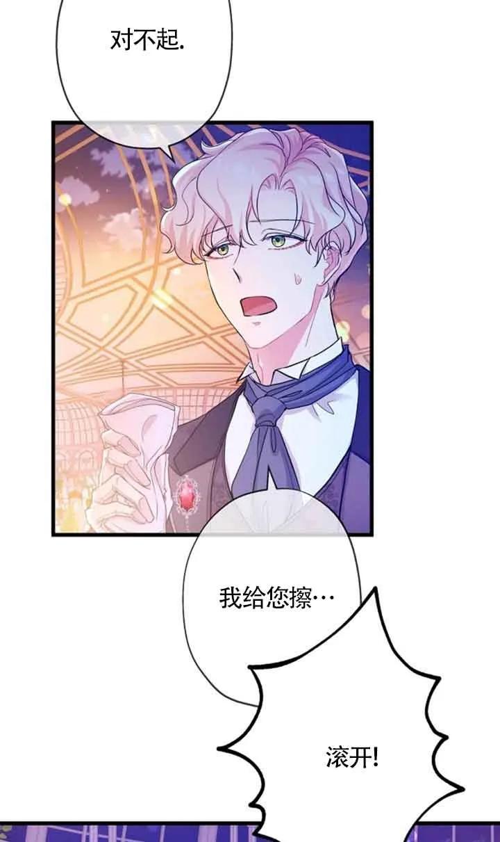 《我是反派，死了也没关系吗？》第50话 第50页