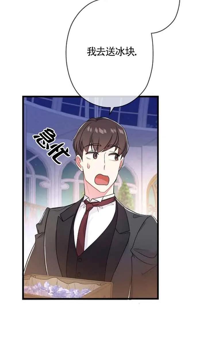 《我是反派，死了也没关系吗？》第50话 第41页