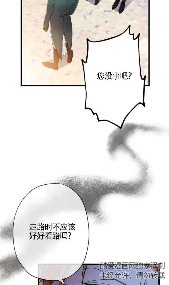 《我是反派，死了也没关系吗？》第50话 第48页