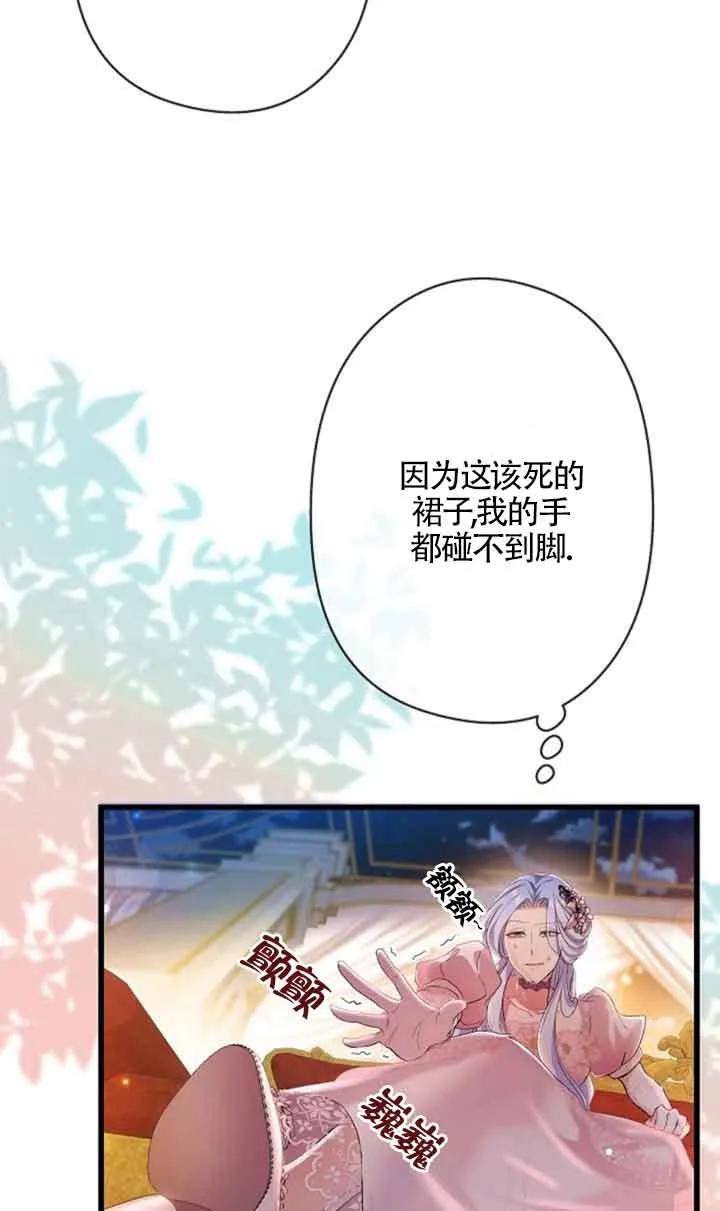 《我是反派，死了也没关系吗？》第50话 第14页