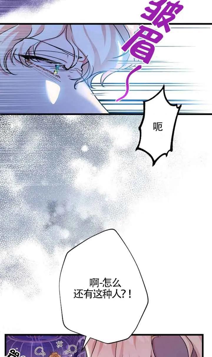 《我是反派，死了也没关系吗？》第50话 第53页