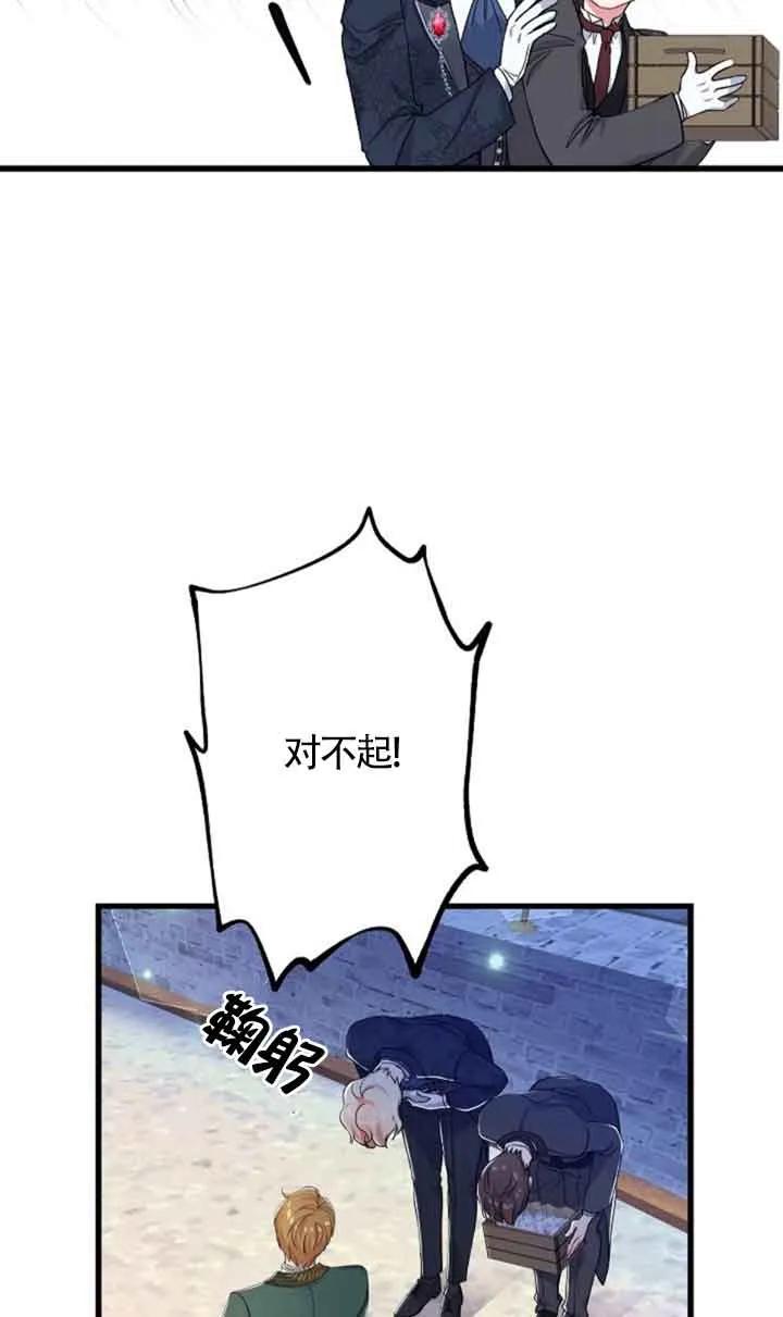 《我是反派，死了也没关系吗？》第50话 第47页