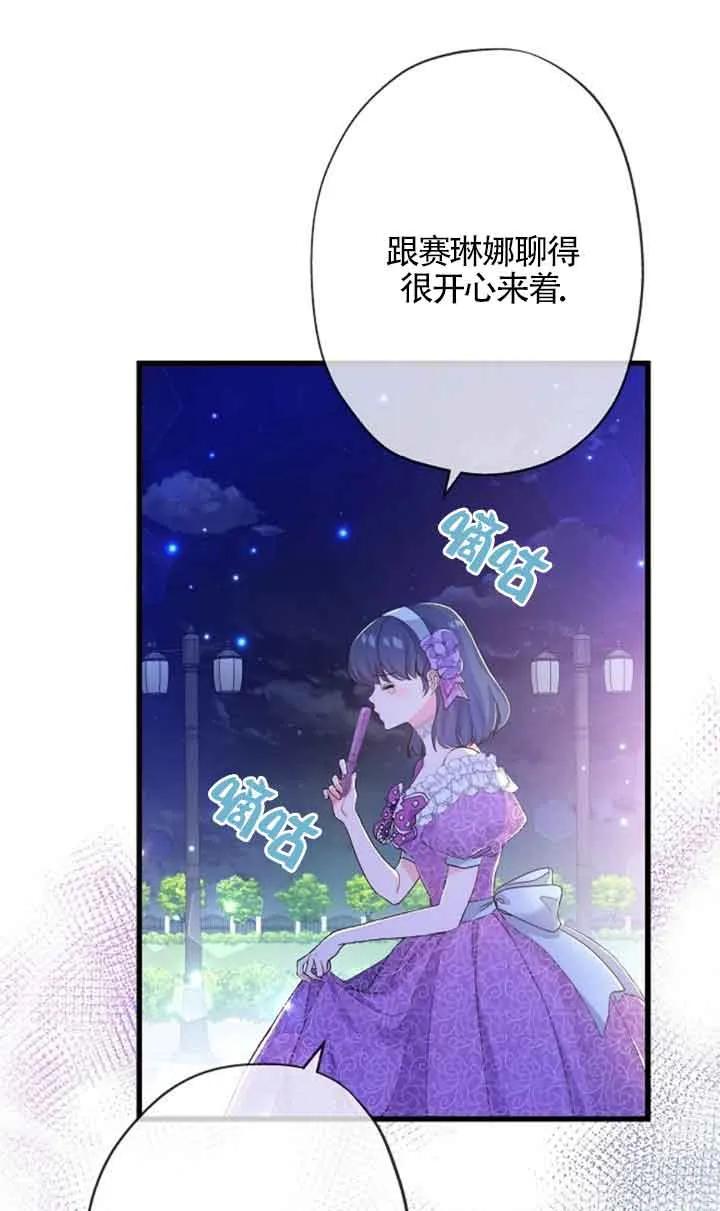 《我是反派，死了也没关系吗？》第50话 第32页