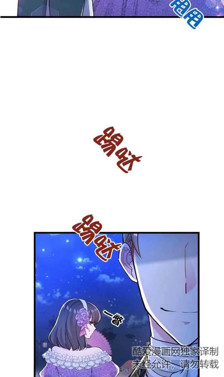 《我是反派，死了也没关系吗？》第50话 第36页