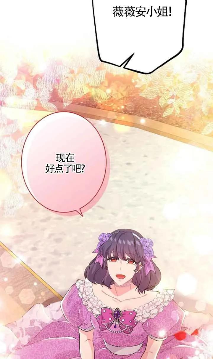 《我是反派，死了也没关系吗？》第50话 第17页