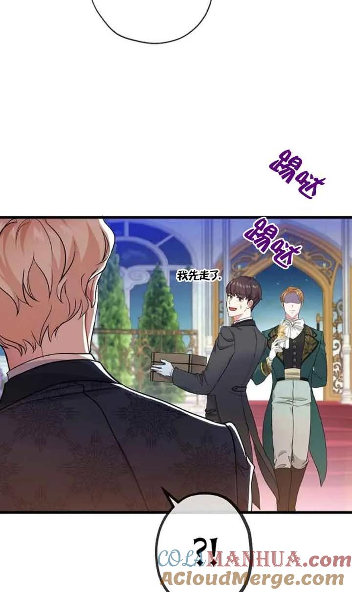 《我是反派，死了也没关系吗？》第50话 第43页