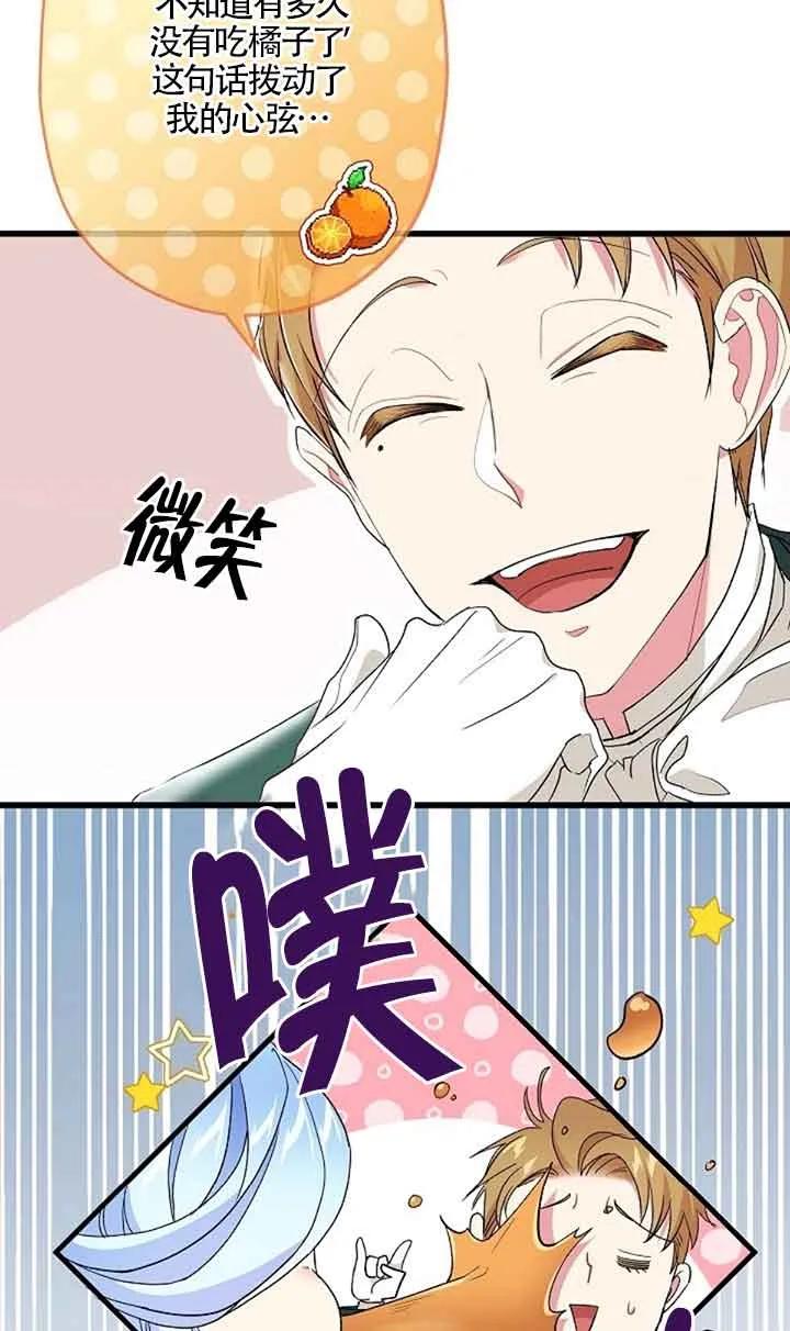 《我是反派，死了也没关系吗？》第51话 第48页