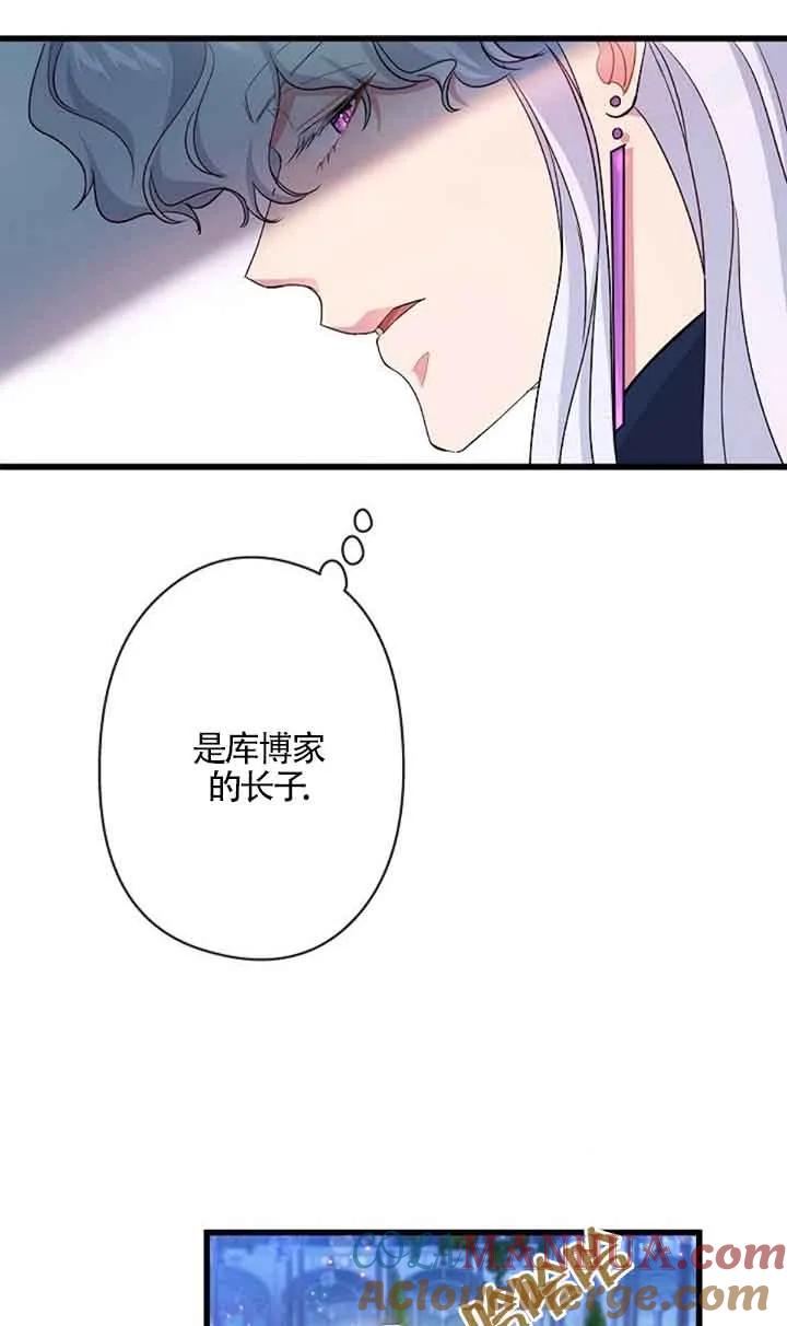 《我是反派，死了也没关系吗？》第51话 第13页