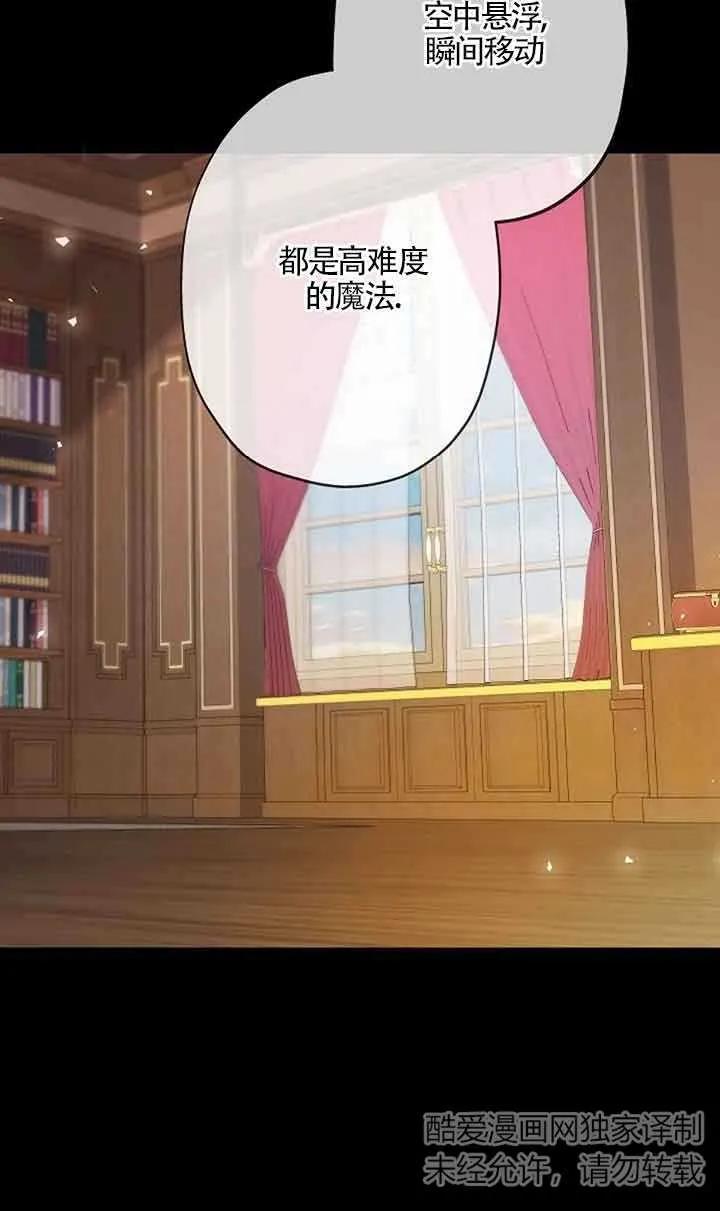 《我是反派，死了也没关系吗？》第51话 第32页