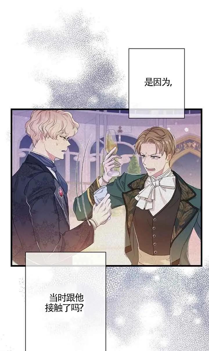 《我是反派，死了也没关系吗？》第51话 第29页