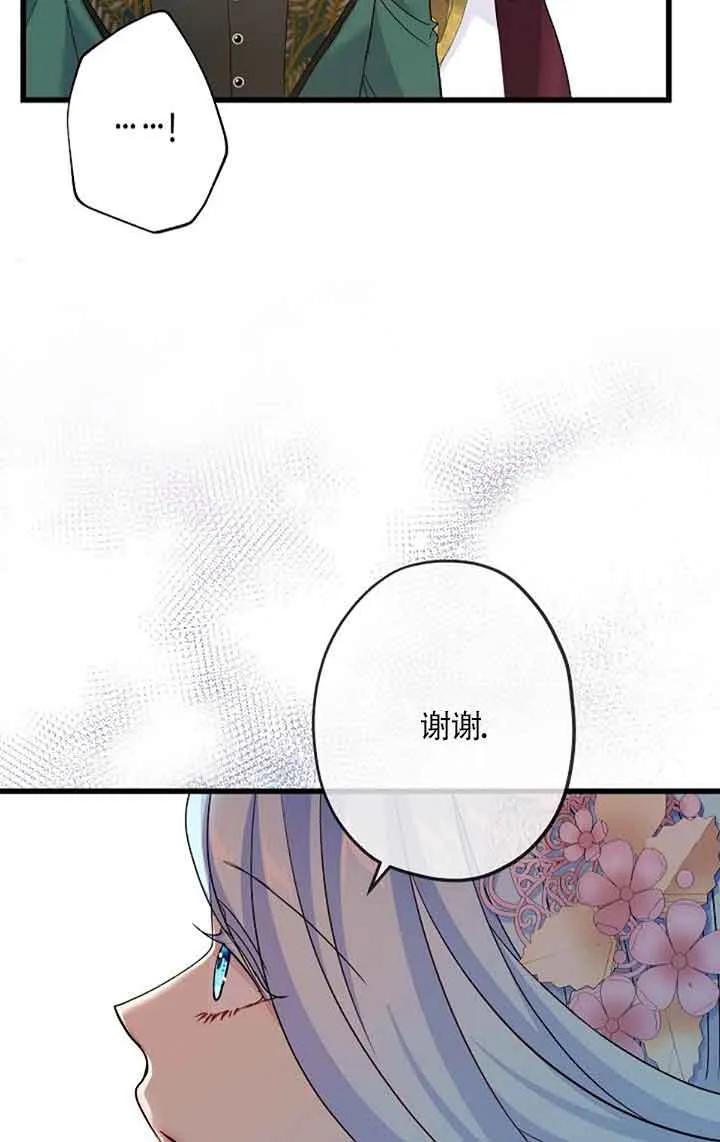 《我是反派，死了也没关系吗？》第51话 第75页