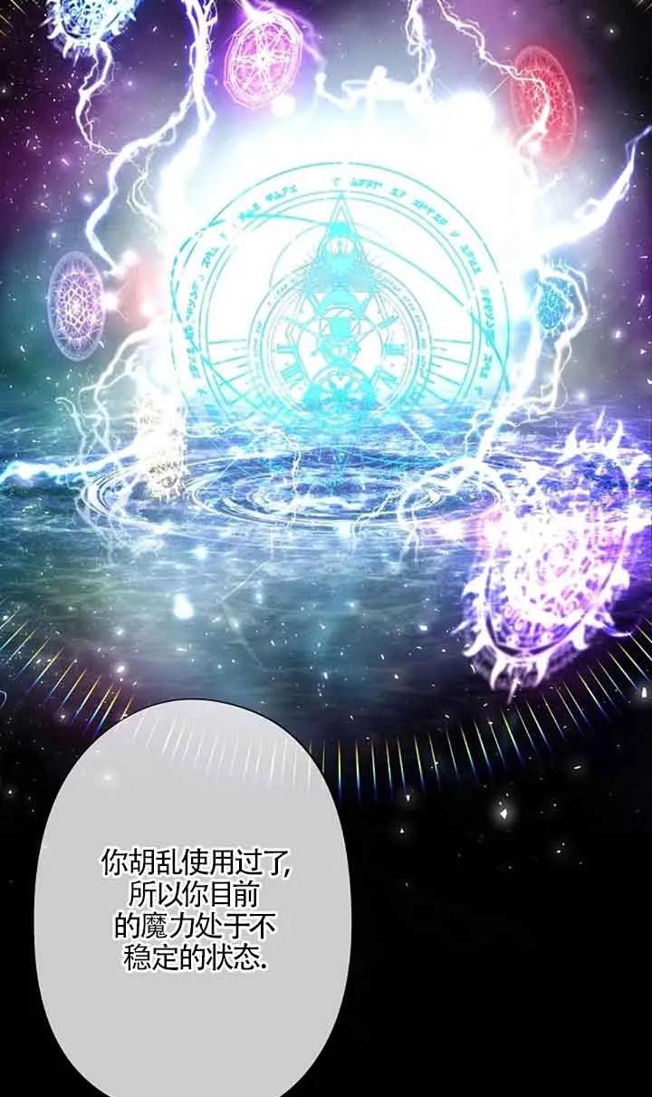 《我是反派，死了也没关系吗？》第51话 第36页