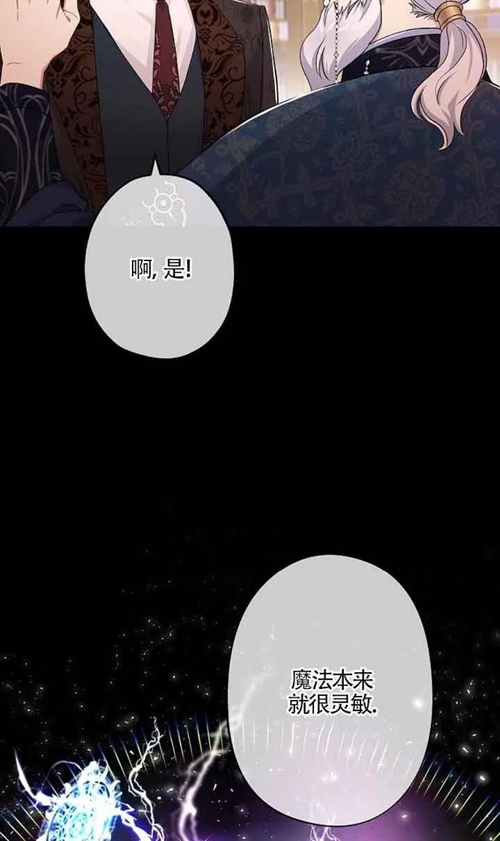 《我是反派，死了也没关系吗？》第51话 第35页