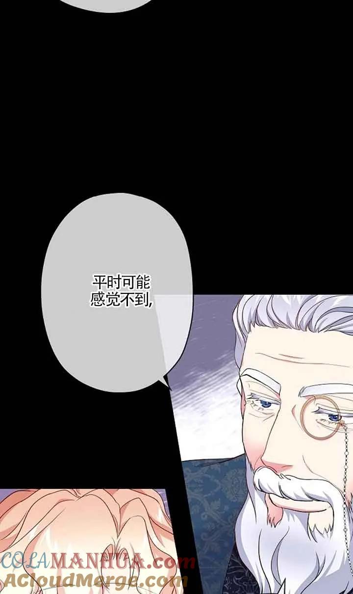 《我是反派，死了也没关系吗？》第51话 第37页