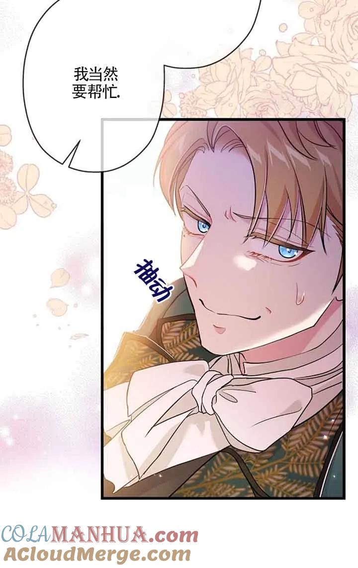 《我是反派，死了也没关系吗？》第51话 第73页