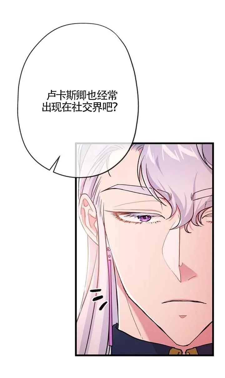 《我是反派，死了也没关系吗？》第51话 第5页