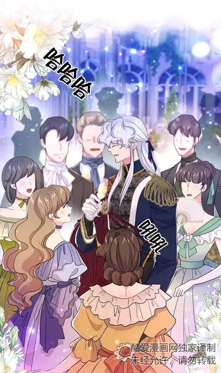 《我是反派，死了也没关系吗？》第51话 第2页