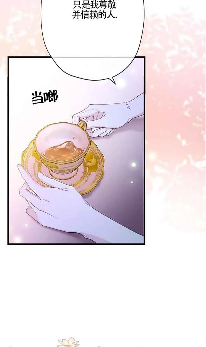 《我是反派，死了也没关系吗？》第51话 第56页