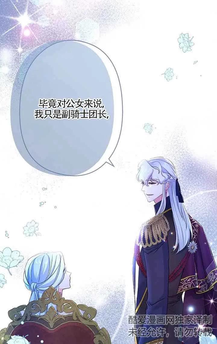 《我是反派，死了也没关系吗？》第51话 第78页