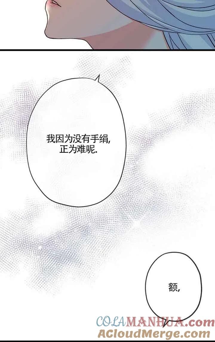 《我是反派，死了也没关系吗？》第51话 第76页