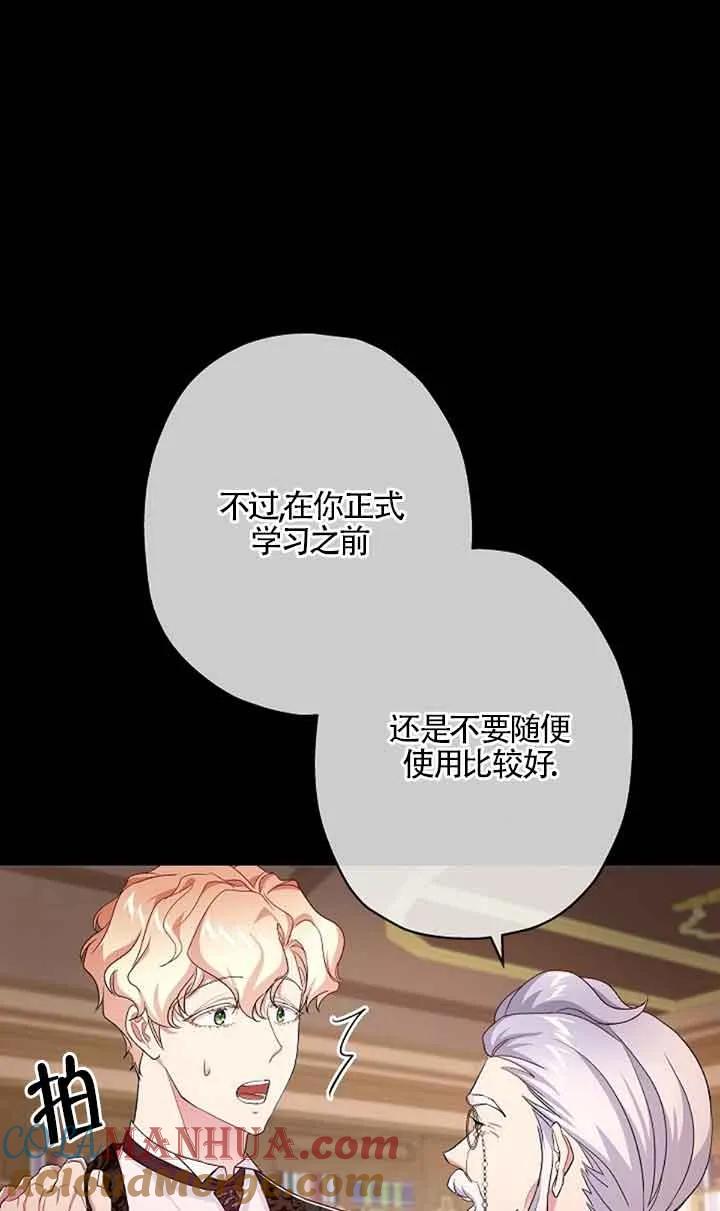 《我是反派，死了也没关系吗？》第51话 第34页