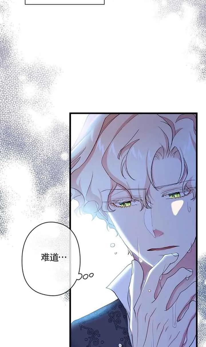 《我是反派，死了也没关系吗？》第51话 第30页