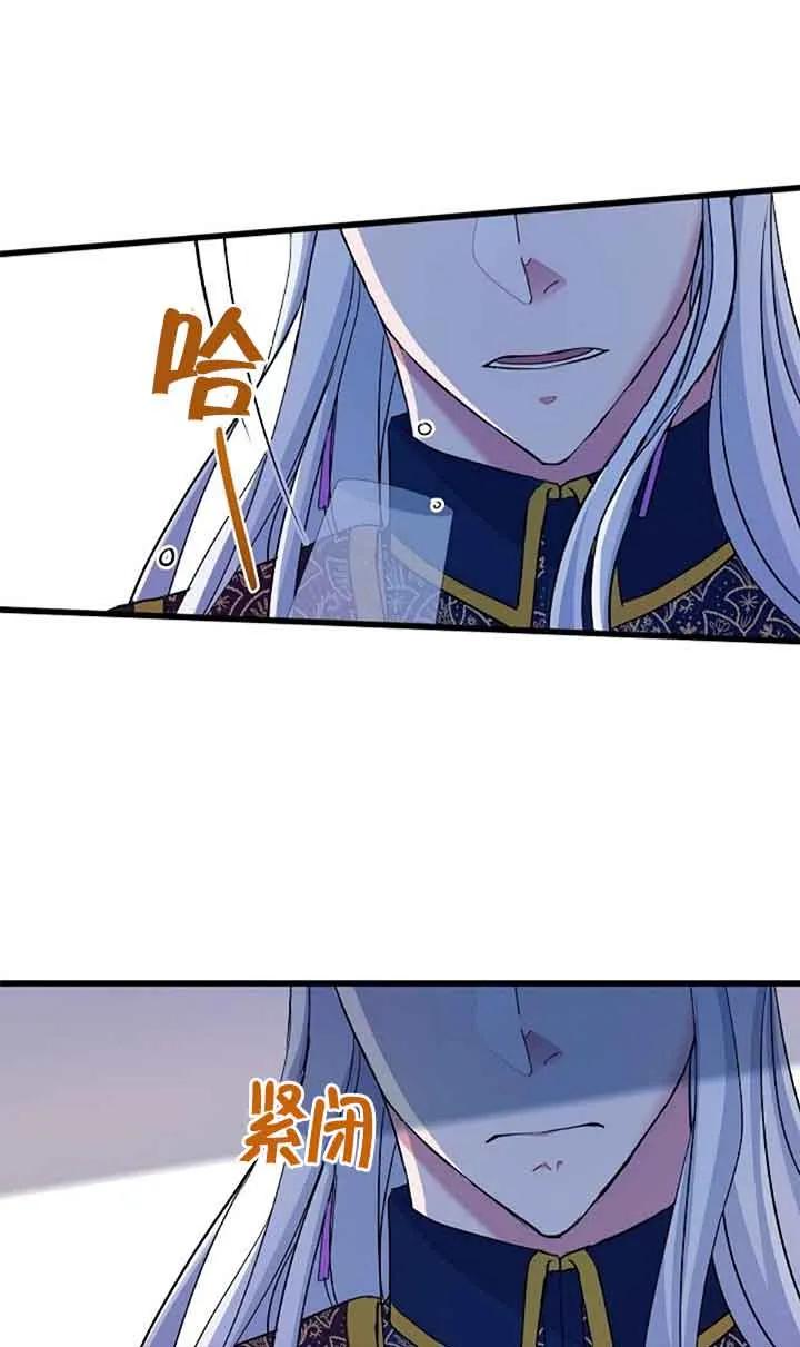 《我是反派，死了也没关系吗？》第51话 第21页