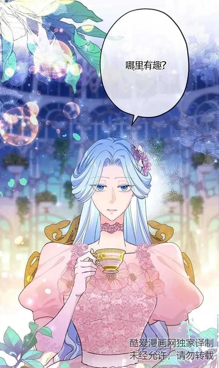 《我是反派，死了也没关系吗？》第51话 第45页