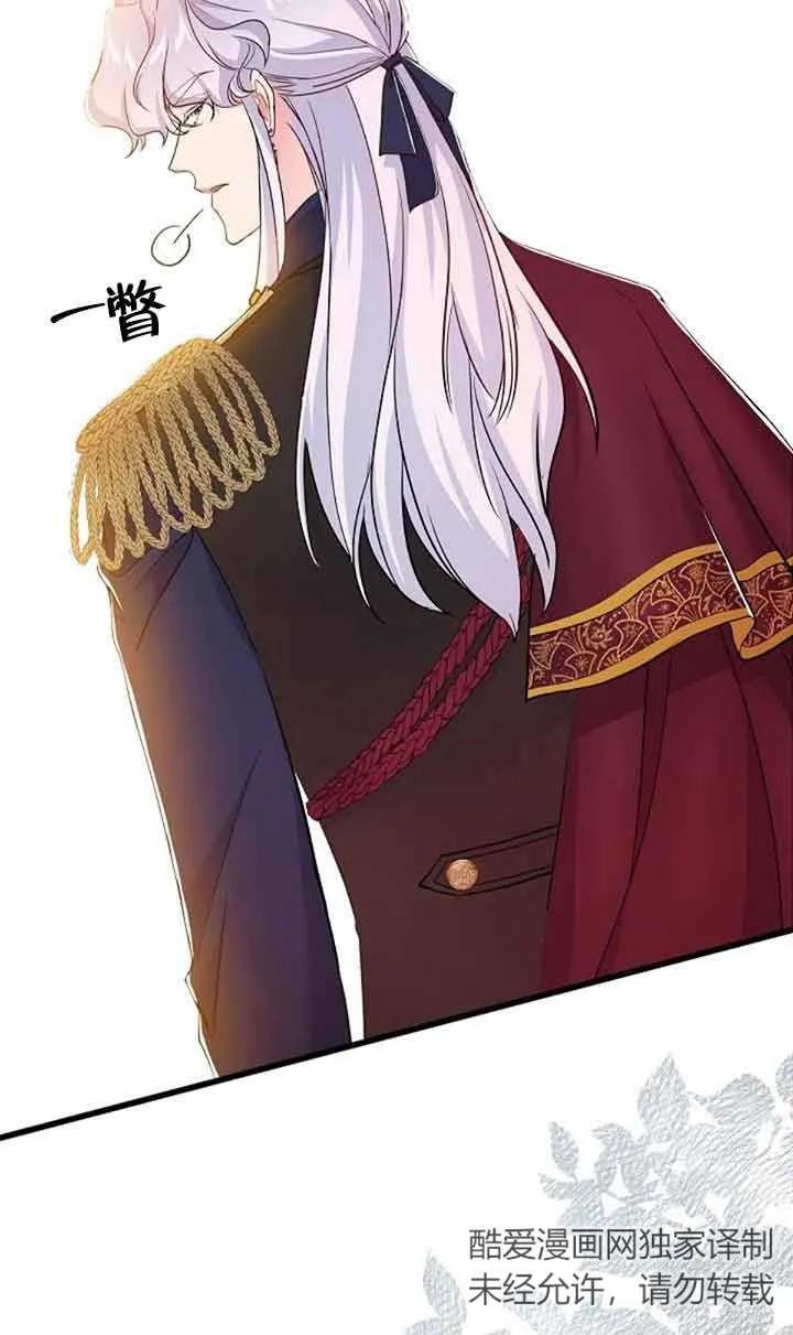 《我是反派，死了也没关系吗？》第51话 第11页