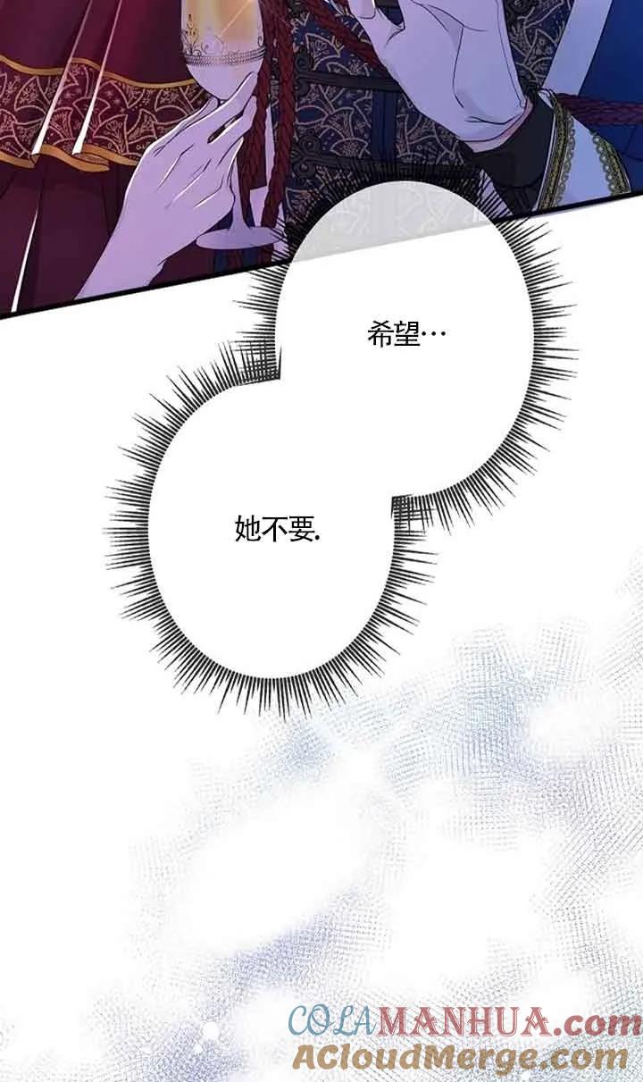 《我是反派，死了也没关系吗？》第51话 第25页