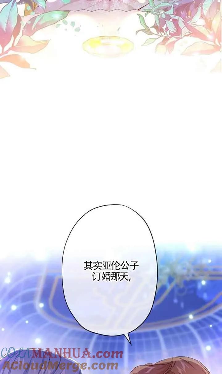 《我是反派，死了也没关系吗？》第51话 第46页