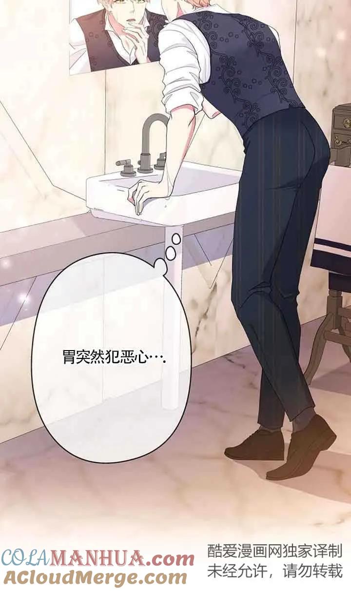 《我是反派，死了也没关系吗？》第51话 第28页