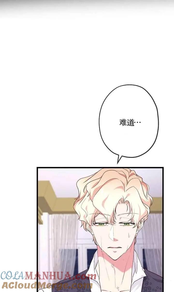 《我是反派，死了也没关系吗？》第51话 第40页