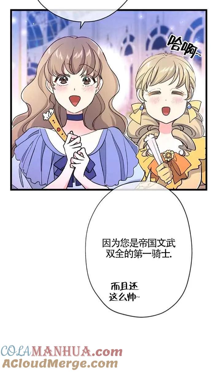 《我是反派，死了也没关系吗？》第51话 第4页