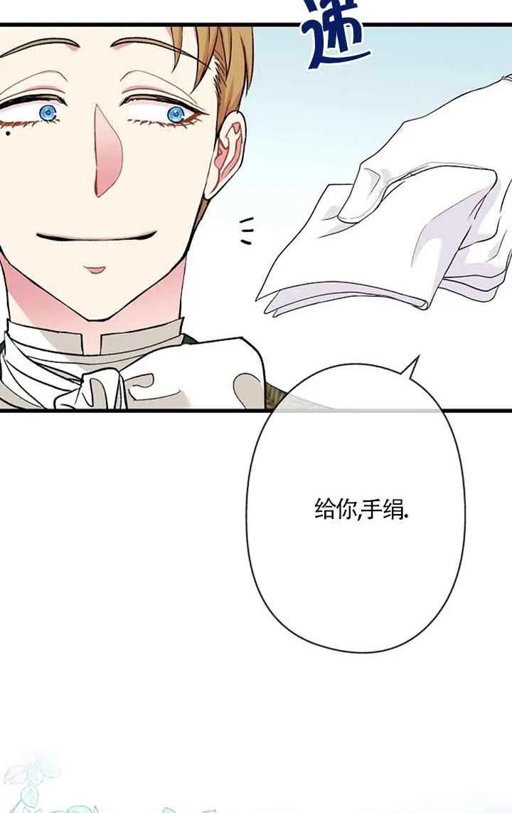 《我是反派，死了也没关系吗？》第51话 第68页