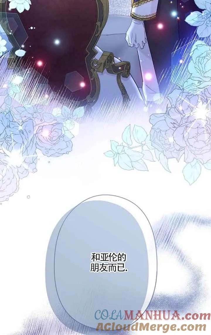 《我是反派，死了也没关系吗？》第51话 第79页