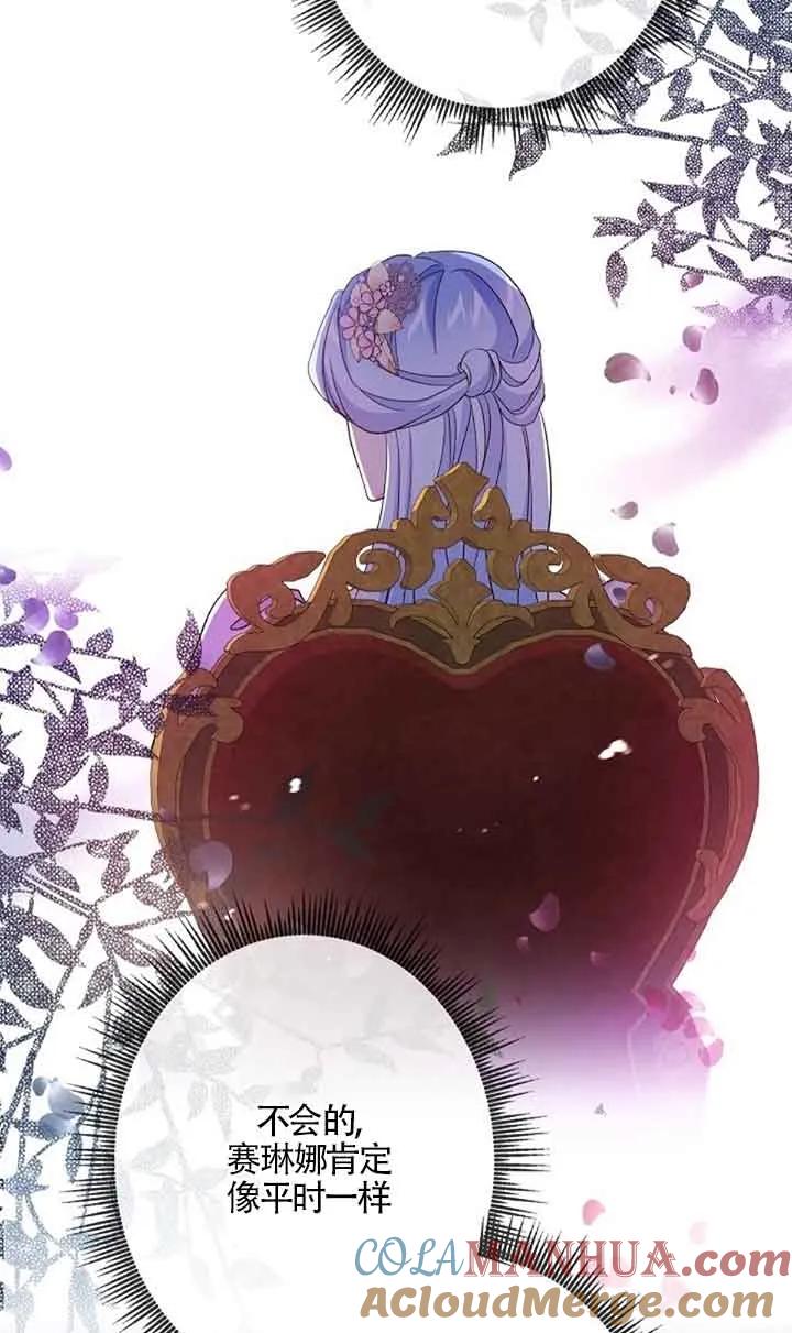 《我是反派，死了也没关系吗？》第51话 第16页