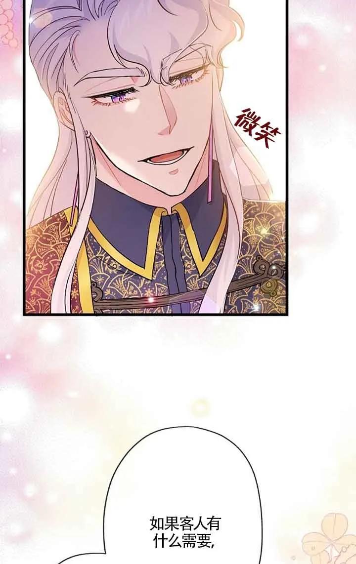 《我是反派，死了也没关系吗？》第51话 第72页
