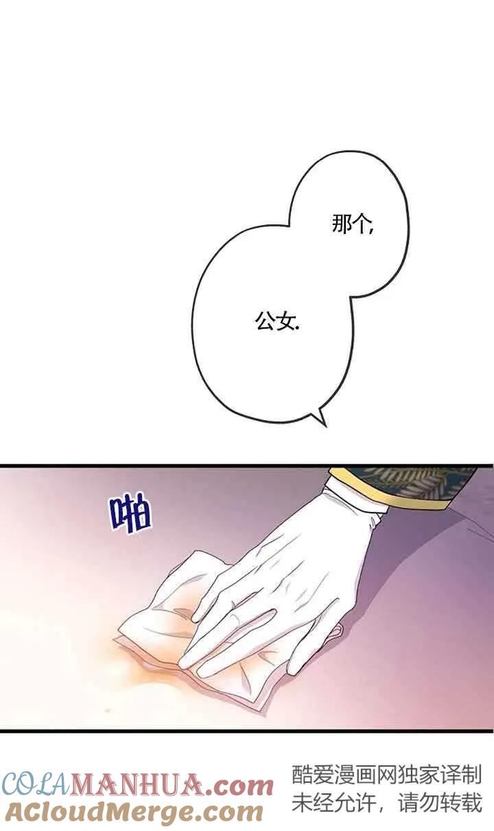 《我是反派，死了也没关系吗？》第51话 第52页