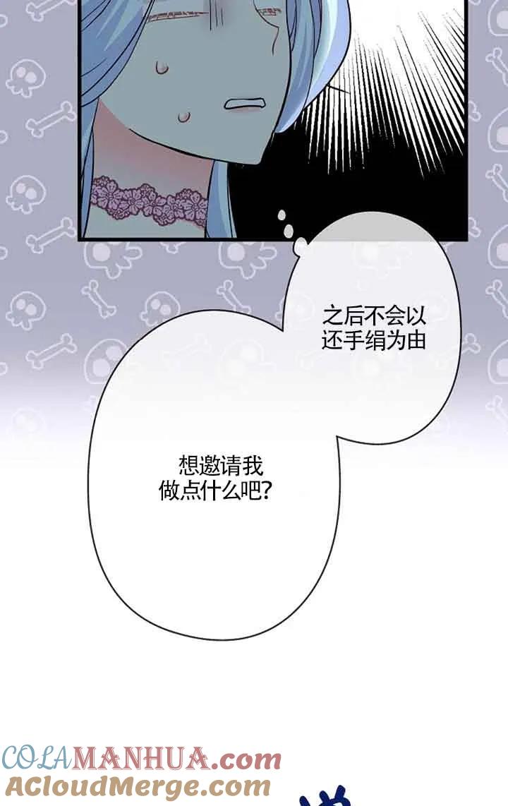 《我是反派，死了也没关系吗？》第51话 第67页