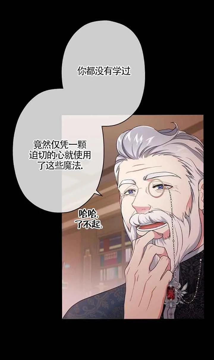 《我是反派，死了也没关系吗？》第51话 第33页