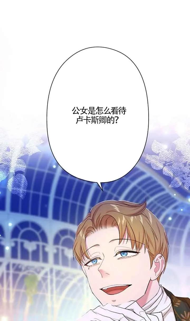 《我是反派，死了也没关系吗？》第51话 第53页