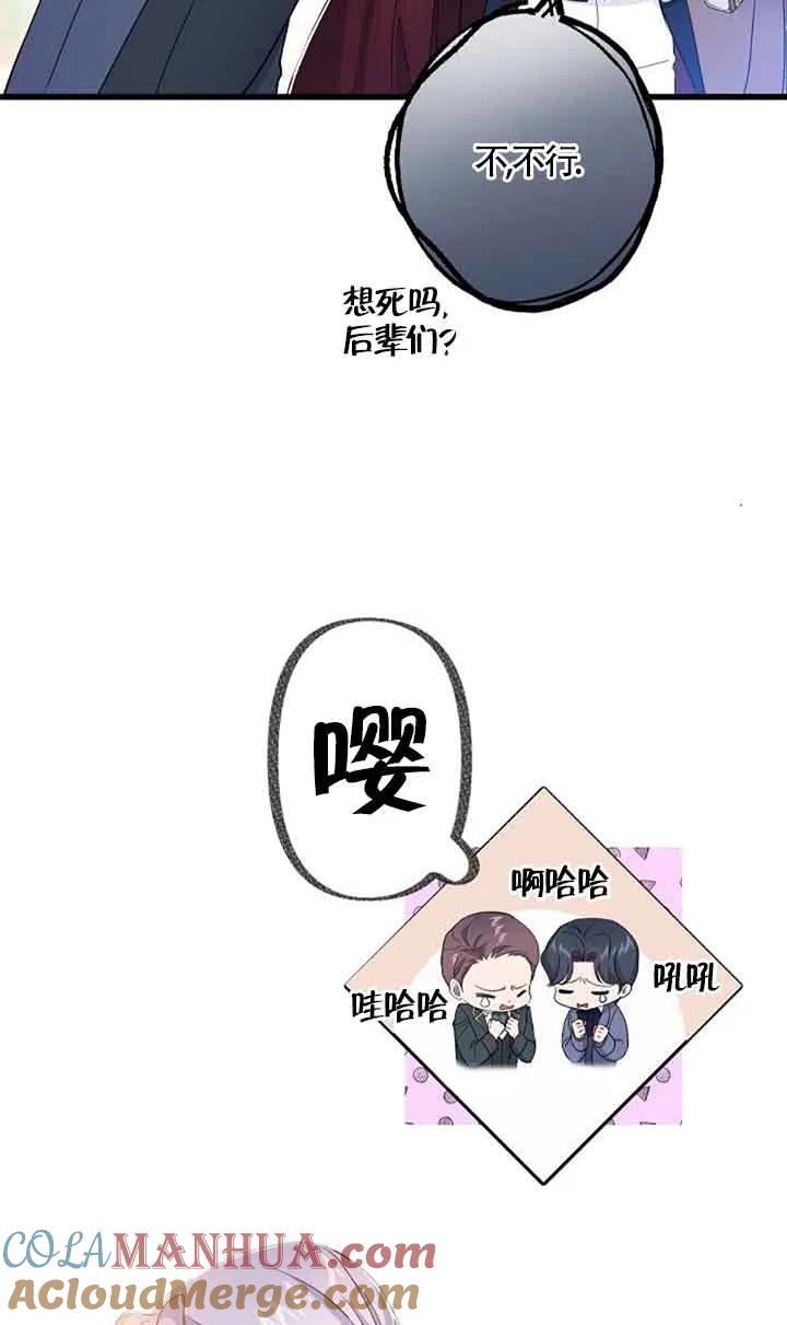 《我是反派，死了也没关系吗？》第51话 第10页