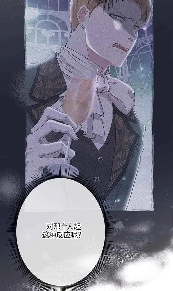 《我是反派，死了也没关系吗？》第51话 第42页