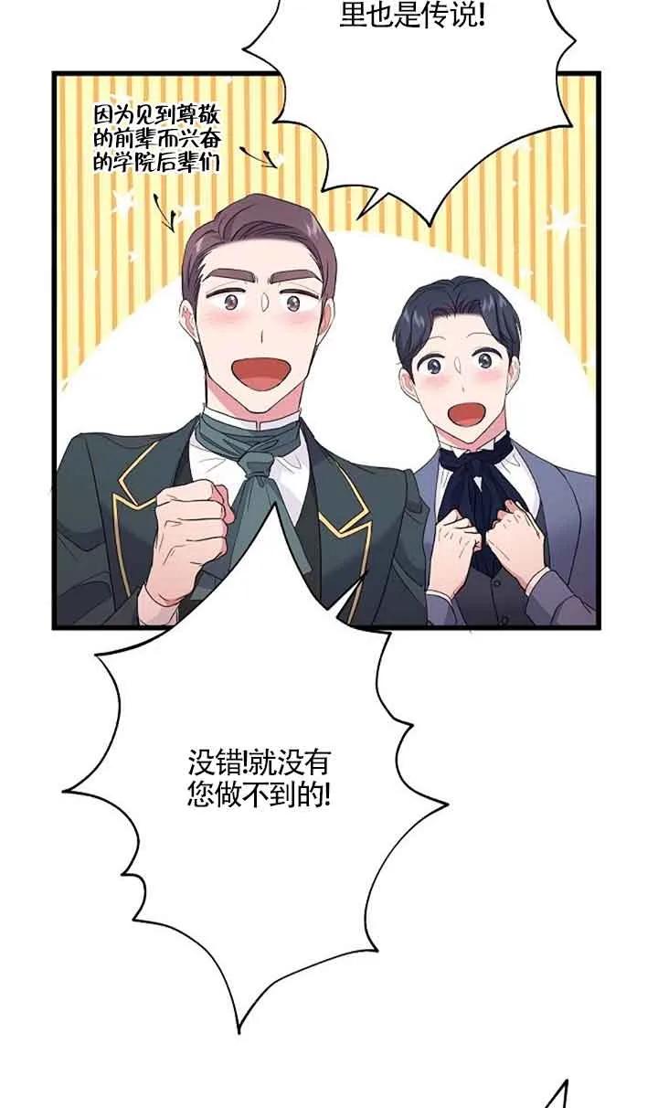 《我是反派，死了也没关系吗？》第51话 第8页