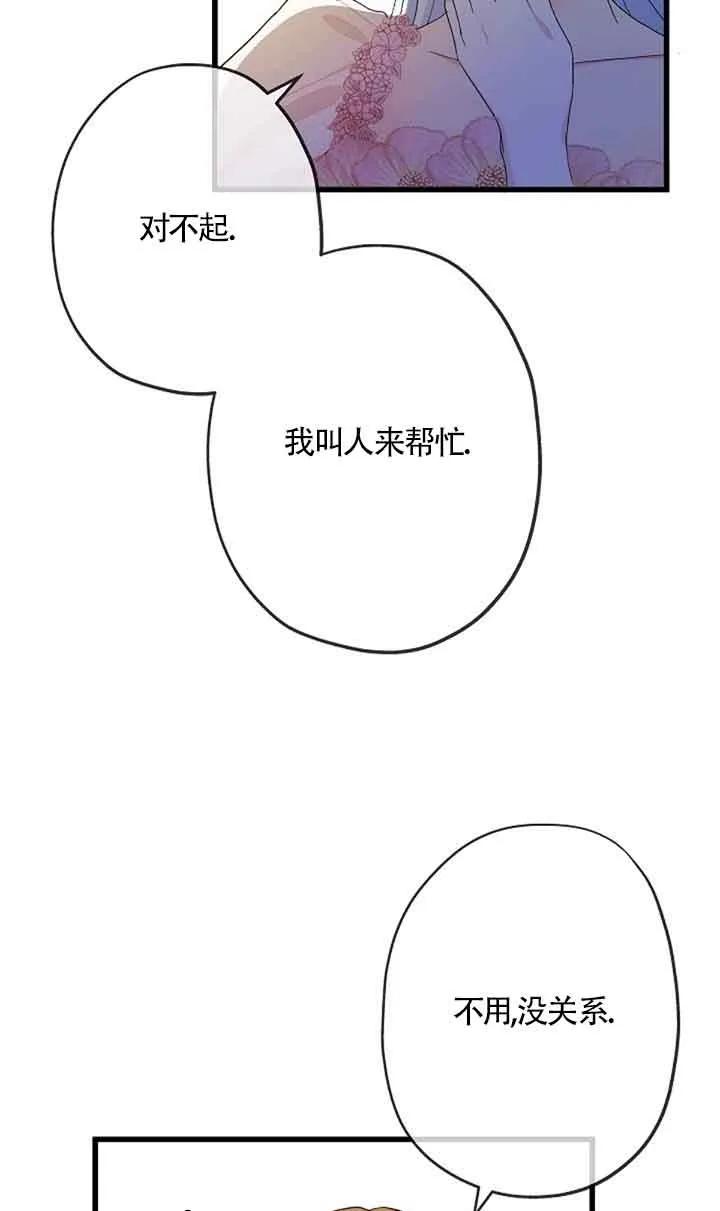 《我是反派，死了也没关系吗？》第51话 第50页