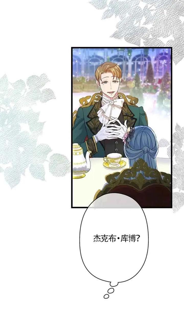 《我是反派，死了也没关系吗？》第51话 第12页