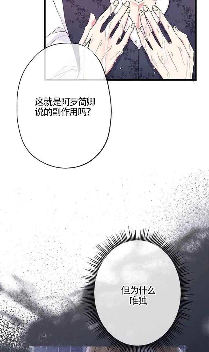 《我是反派，死了也没关系吗？》第51话 第41页