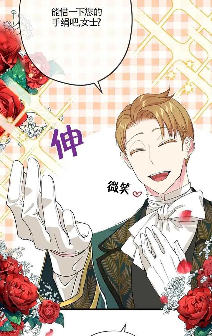 《我是反派，死了也没关系吗？》第51话 第65页