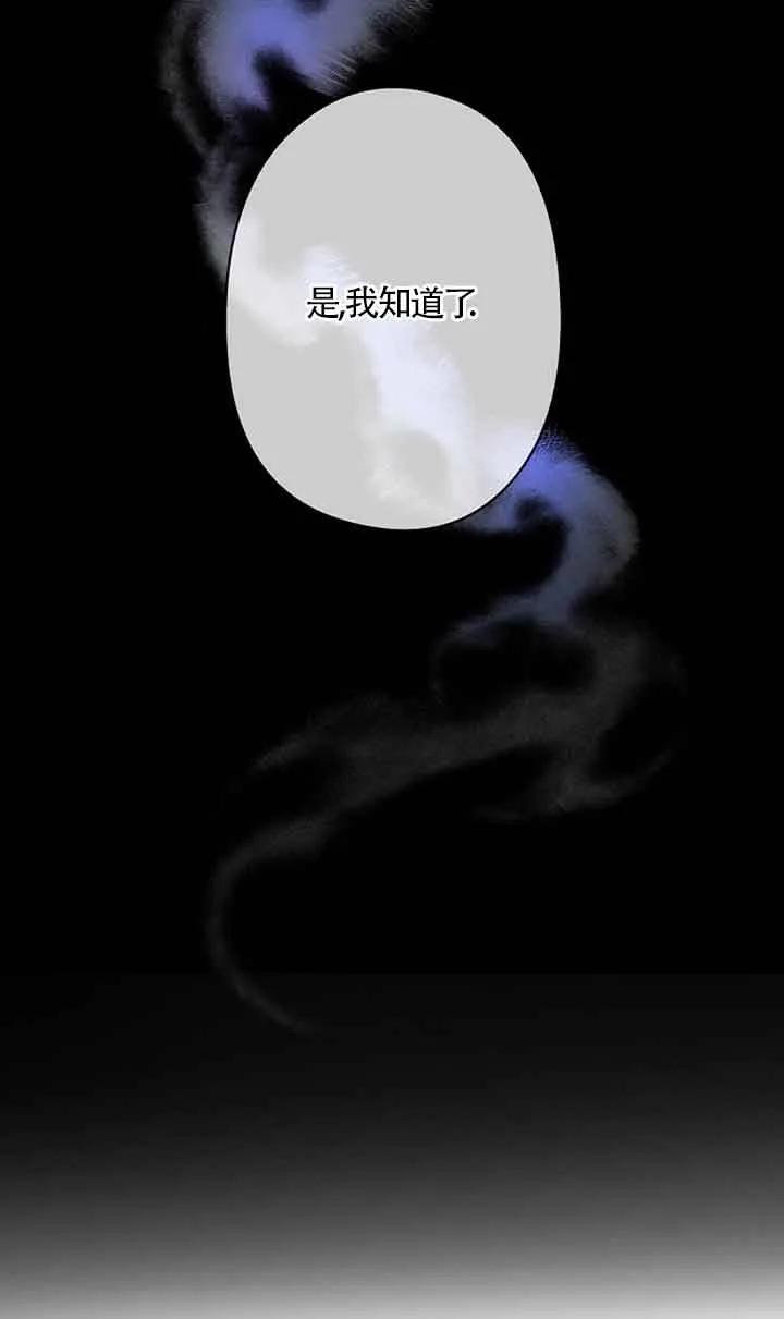 《我是反派，死了也没关系吗？》第51话 第39页